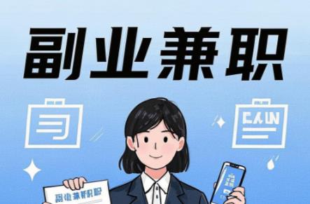 丽水在手机上可以做哪些副业赚钱？