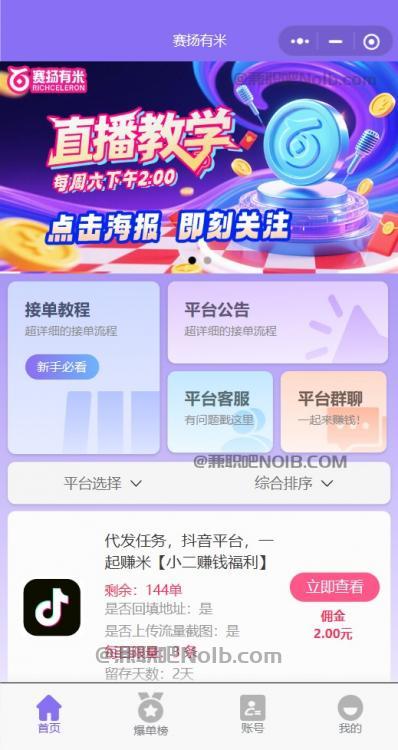 丽水【赛扬有米】宝妈学生居家线上视频代发兼职平台，0撸赚米项目 第2张