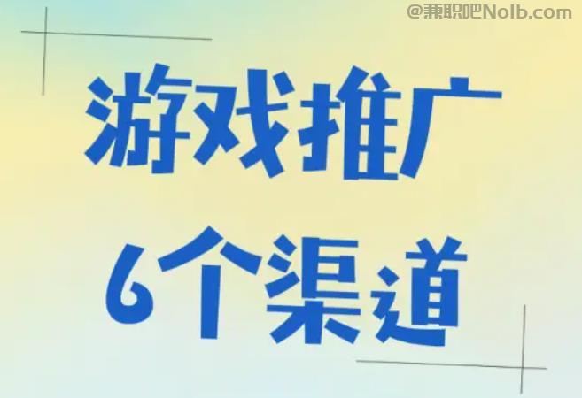 丽水游戏推广赚佣金的平台有哪些