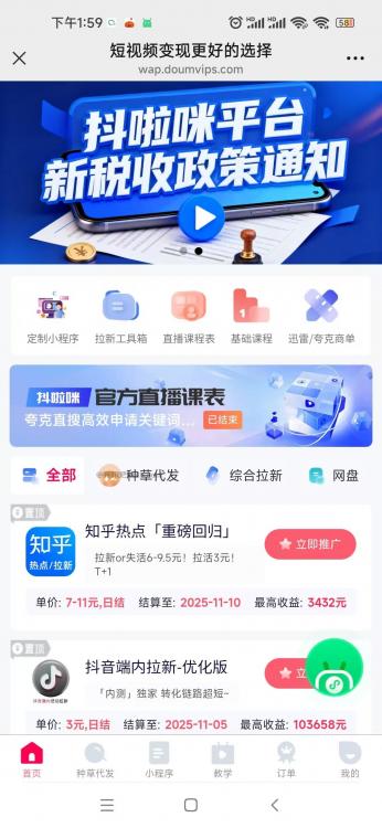 丽水抖啦咪是什么平台-一个专注短视频流量变现的平台！ 第3张